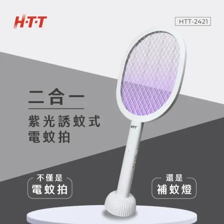 HTT ★ 二合一誘蚊立式電蚊拍  HTT-2421